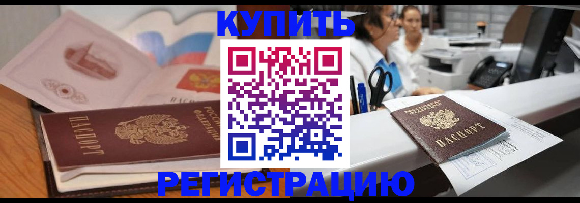 временная регистрация собственник в Горячем Ключе