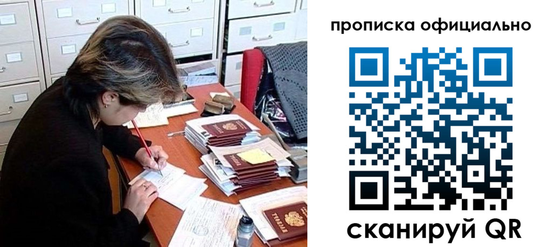 прописка для работы в Горячем Ключе