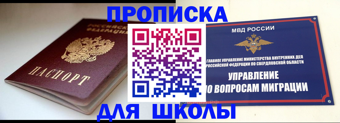 прописка от собственника в Горячем Ключе