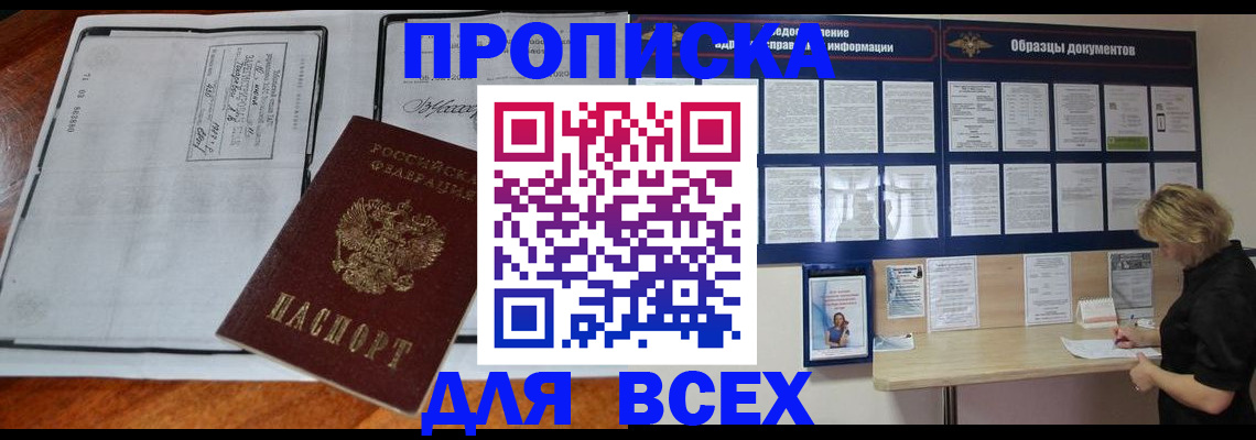 прописка поиск в Горячем Ключе