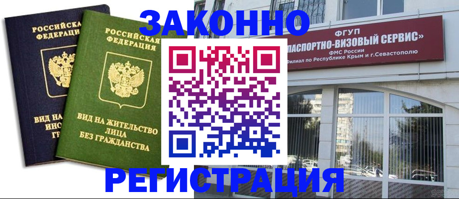 прописка гарантия в Горячем Ключе