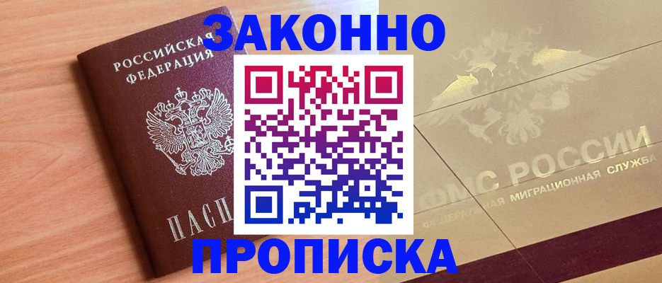 временная регистрация поиск в Горячем Ключе