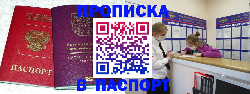 временная регистрация недорого в Горячем Ключе