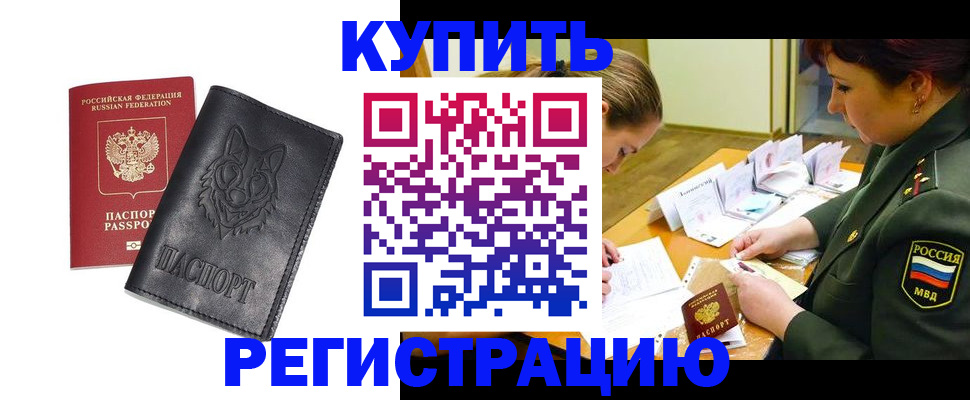 прописка паспорт в Горячем Ключе