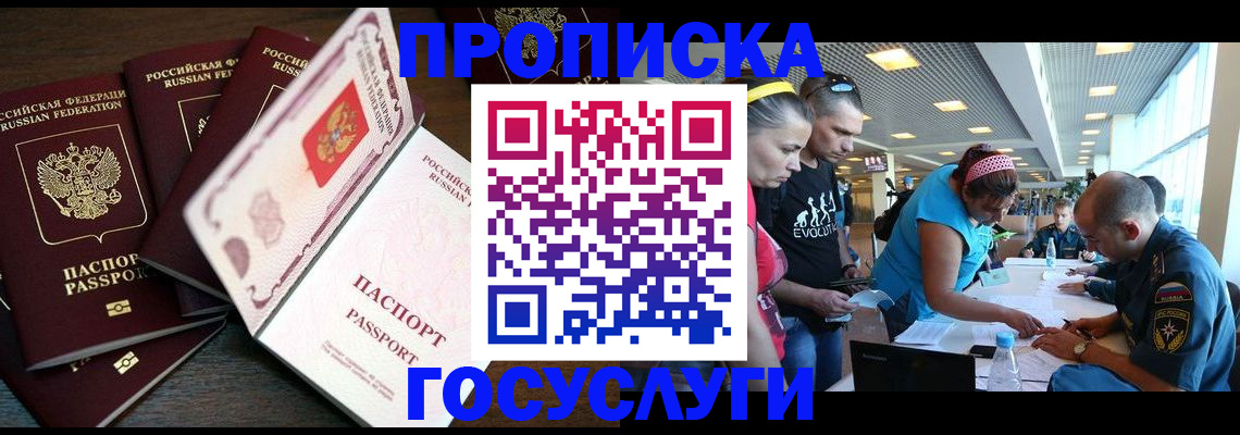 прописка иностранных граждан в Горячем Ключе