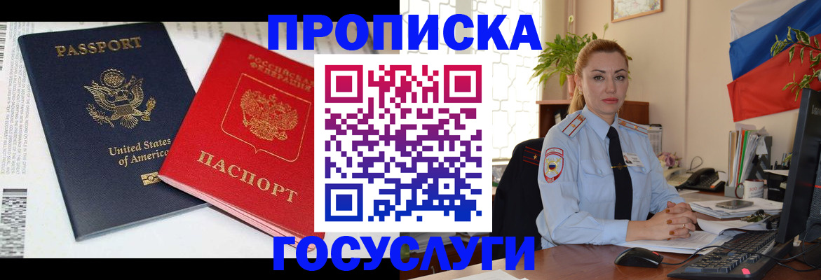 прописка паспорт в Горячем Ключе