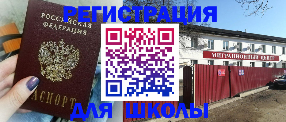 прописка паспорт в Горячем Ключе