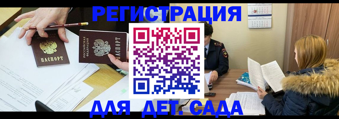 регистрация для дет. сада в Горячем Ключе